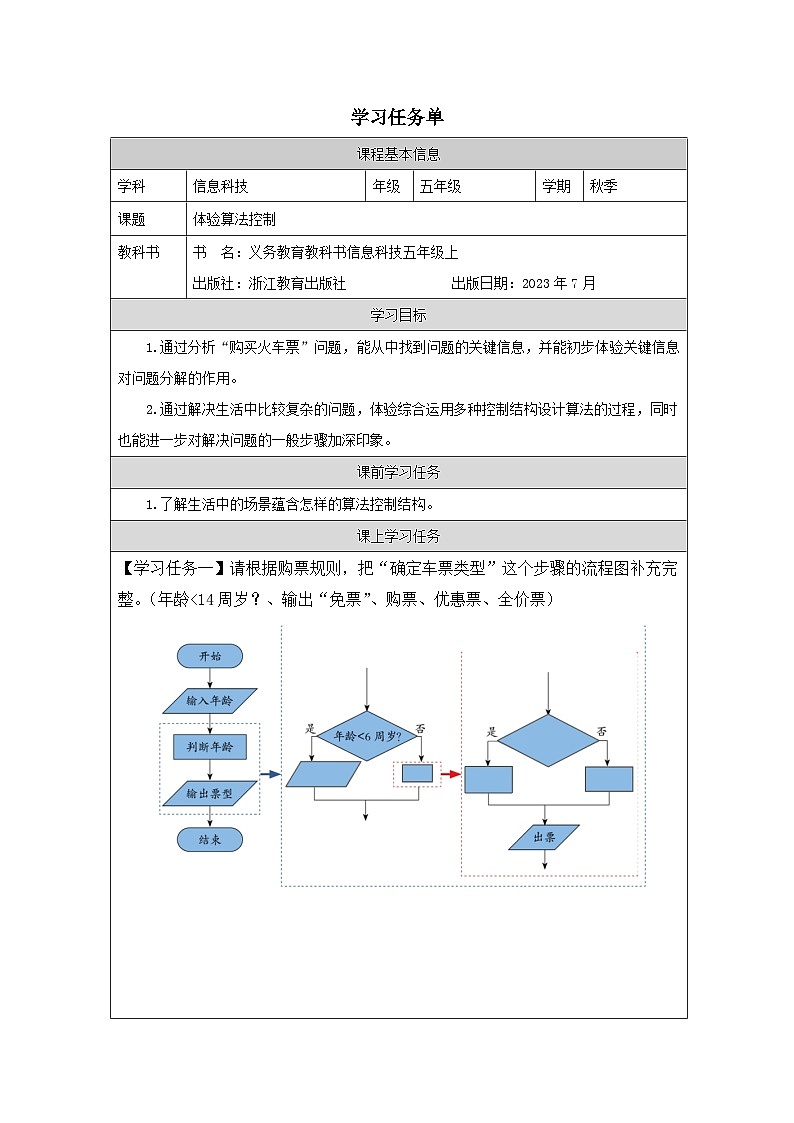 第9课 体验算法控制 学习任务单 2025-2026学年五年级上册信息技术浙教版第1页