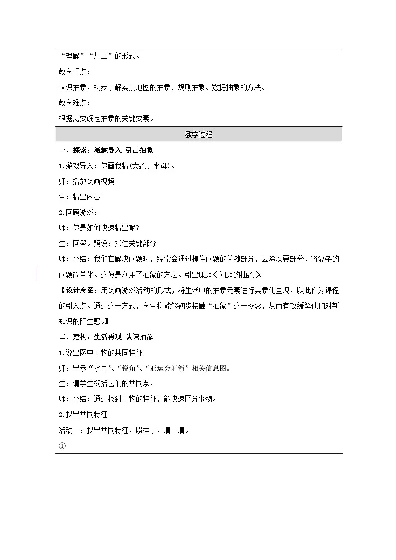 第11课 问题的抽象 教学设计 2025-2026学年五年级上册信息技术浙教版第2页