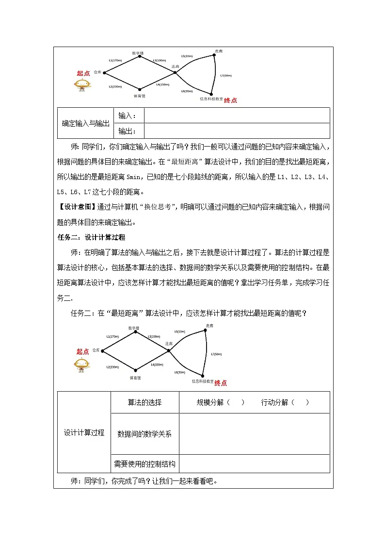 第13课 算法的设计 教学设计 2025-2026学年五年级上册信息技术浙教版第3页