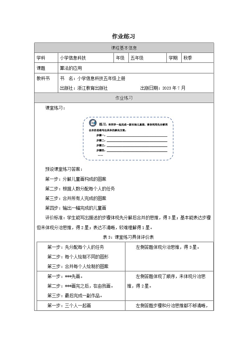 第15课 算法的应用 作业练习 2025-2026学年五年级上册信息技术浙教版第1页