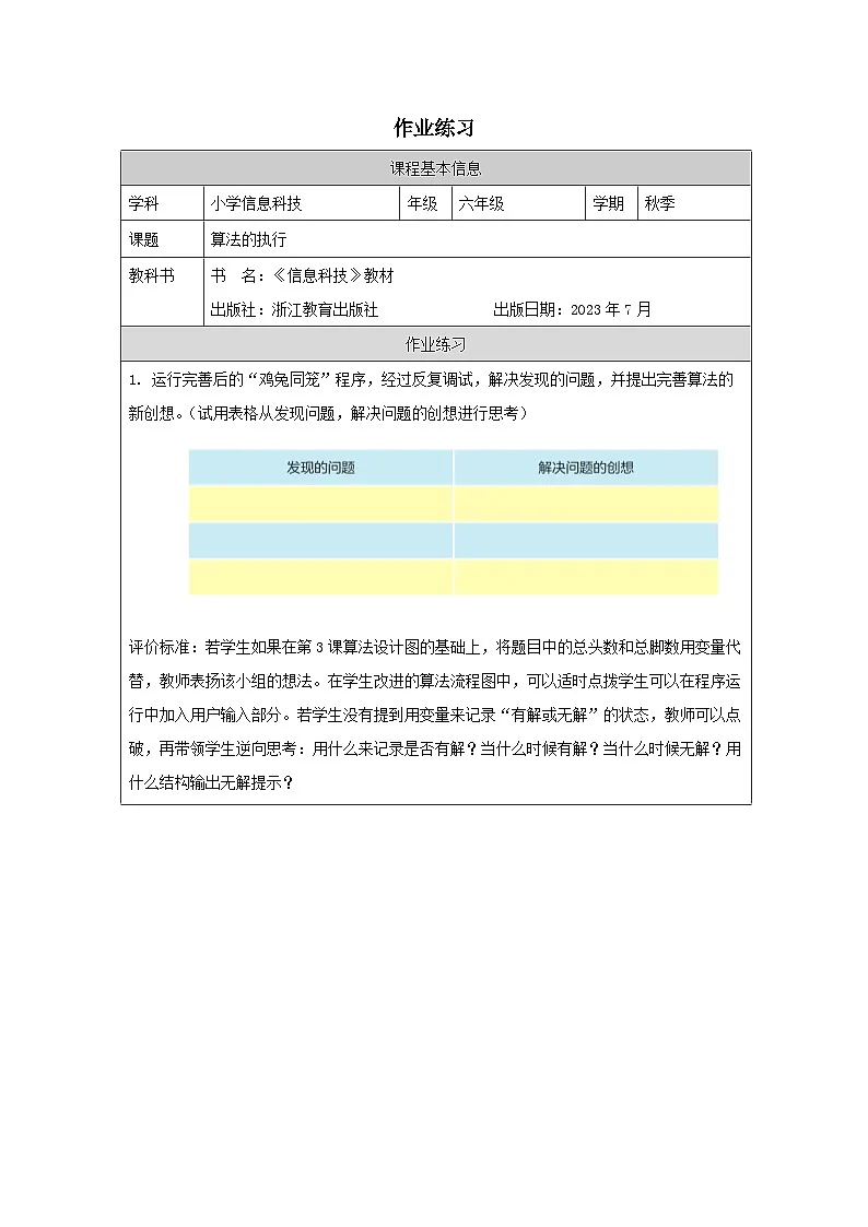 第5课 算法的执行 作业练习 2025-2026学年六年级上册信息技术浙教版第1页