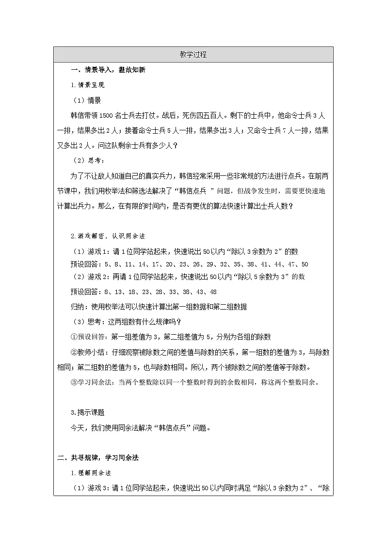 第12课 “韩信点兵”同余法的实现 教学设计 2025-2026学年六年级上册信息技术浙教版第2页
