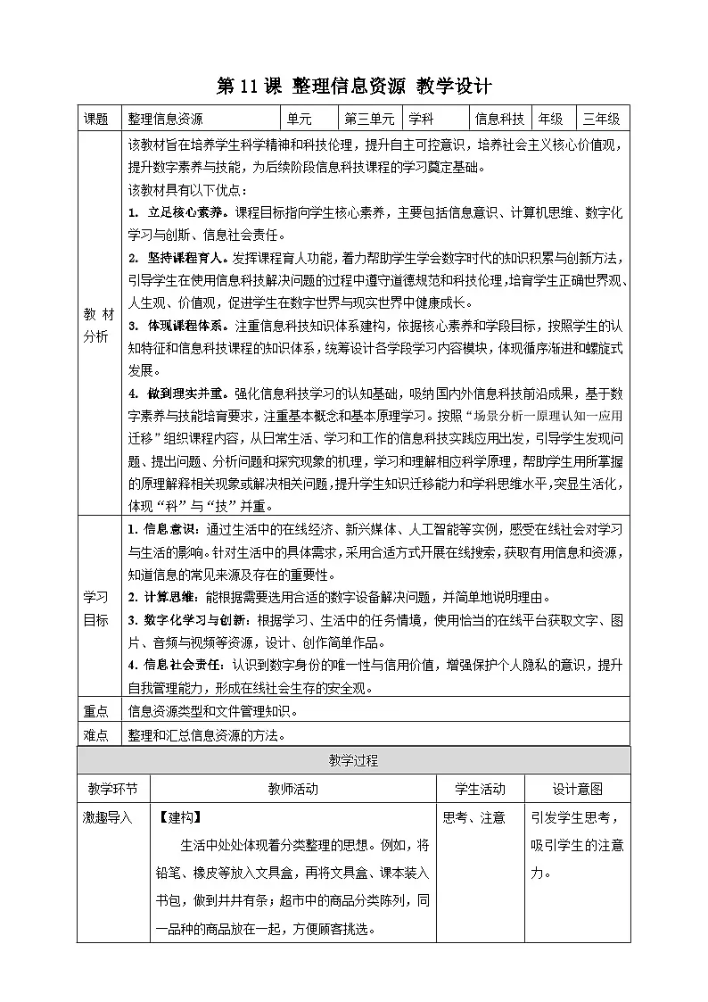 教案：第11课 整理信息资源第1页