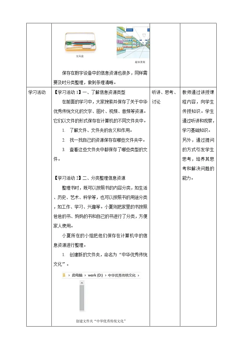 教案：第11课 整理信息资源第2页