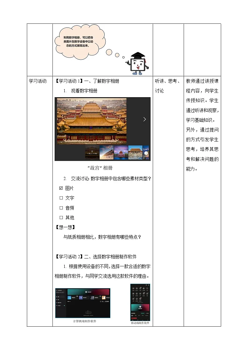教案：第13课 制作数字相册 教案第2页
