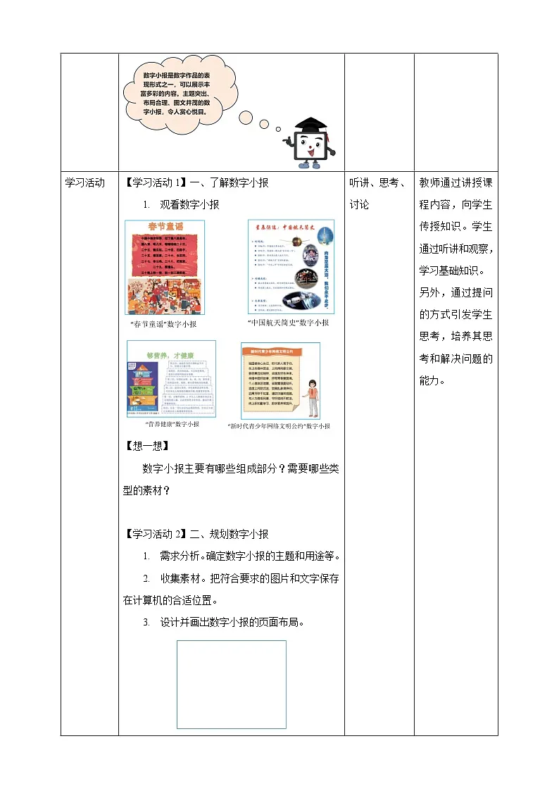 教案：第14课 制作数字小报 教案第2页