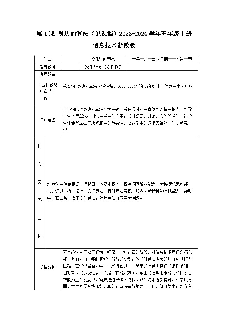 第1课+身边的算法(说课稿)2023-2024学年五年级上册信息技术浙教版第1页