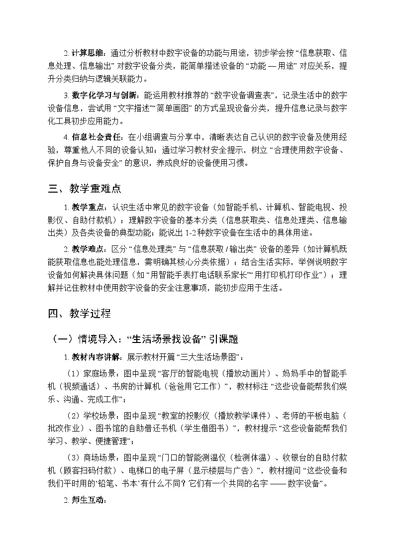 《生活中的数字设备》教学设计-2025-2026学年冀教版（2024）小学信息技术三年级上册第2页
