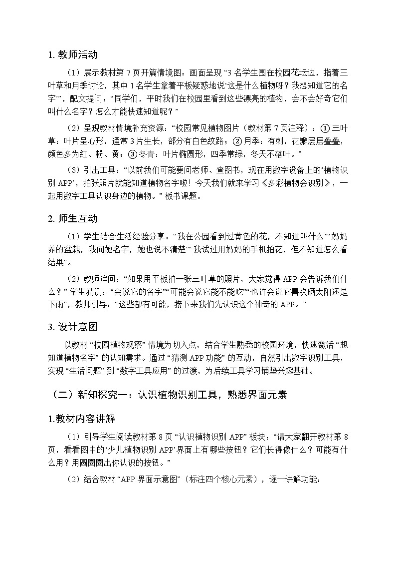 《多彩植物会识别》教学设计-2025-2026学年冀教版（2024）小学信息技术三年级上册第3页