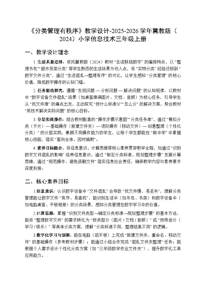 《分类管理有秩序》教学设计-2025-2026学年冀教版（2024）小学信息技术三年级上册第1页