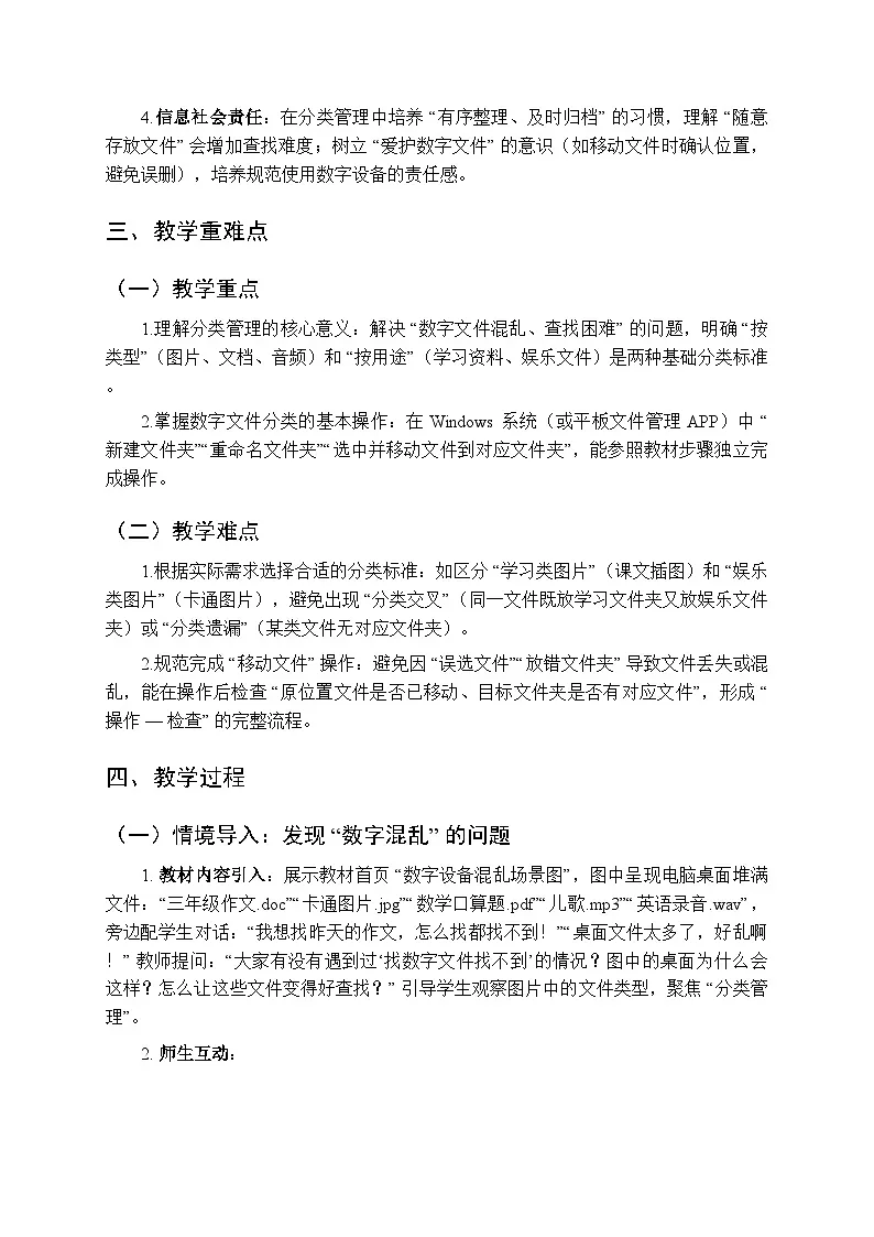 《分类管理有秩序》教学设计-2025-2026学年冀教版（2024）小学信息技术三年级上册第2页