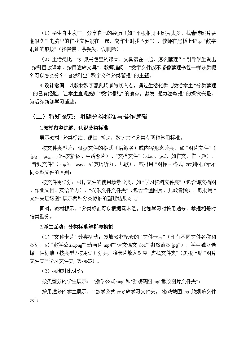 《分类管理有秩序》教学设计-2025-2026学年冀教版（2024）小学信息技术三年级上册第3页