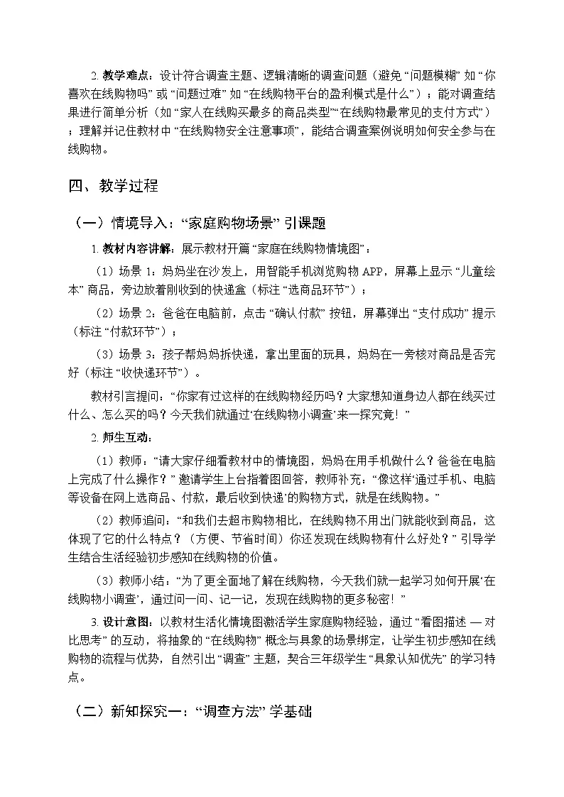 《在线购物小调查》教学设计-2025-2026学年冀教版（2024）小学信息技术三年级上册第2页