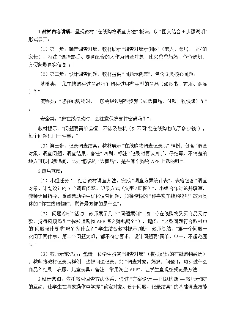 《在线购物小调查》教学设计-2025-2026学年冀教版（2024）小学信息技术三年级上册第3页