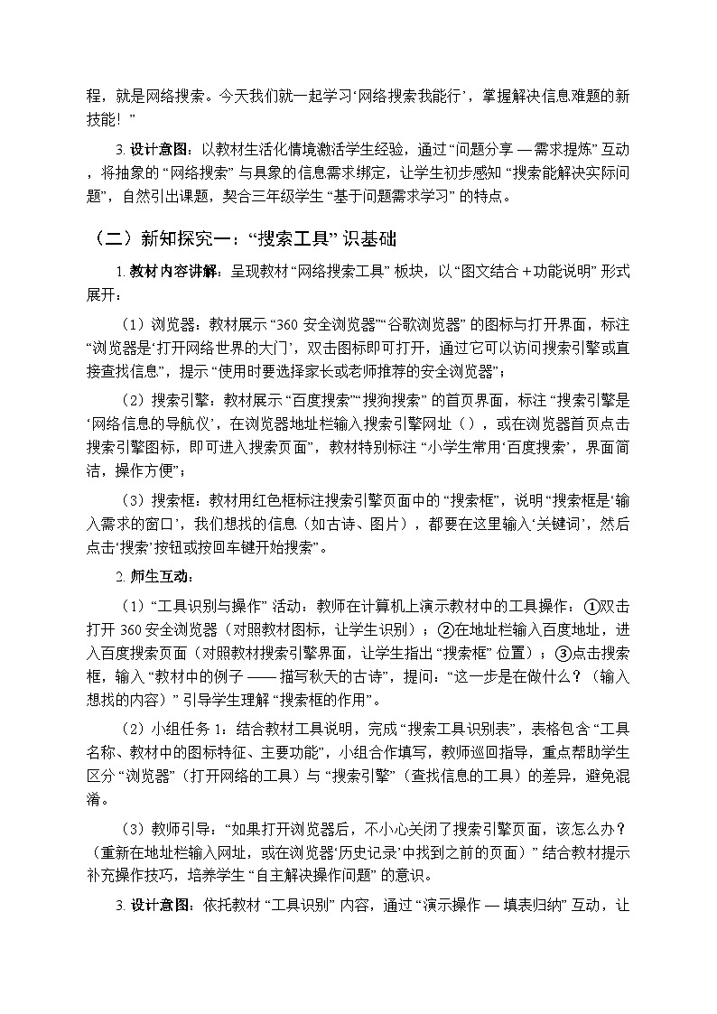 《网络搜索我能行》教学设计-2025-2026学年冀教版（2024）小学信息技术三年级上册第3页