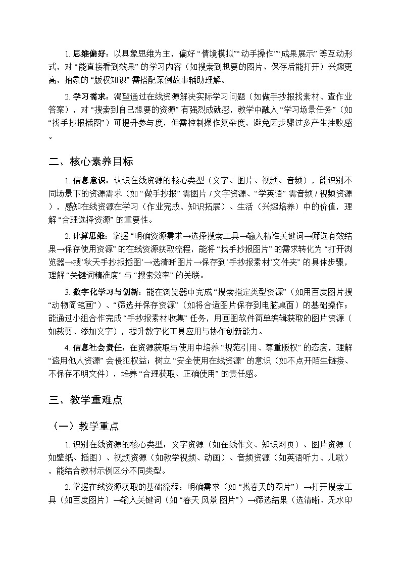 《在线资源我会用》教学设计-2025-2026学年冀教版（2024）小学信息技术三年级上册第2页