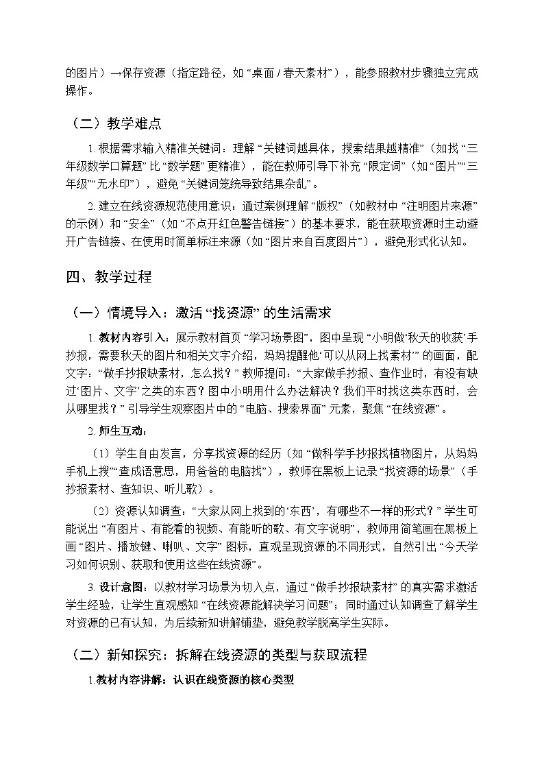 《在线资源我会用》教学设计-2025-2026学年冀教版（2024）小学信息技术三年级上册第3页