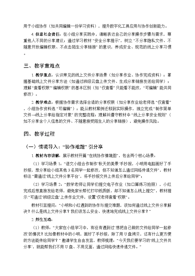 《线上文件共分享》教学设计-2025-2026学年冀教版（2024）小学信息技术三年级上册第2页