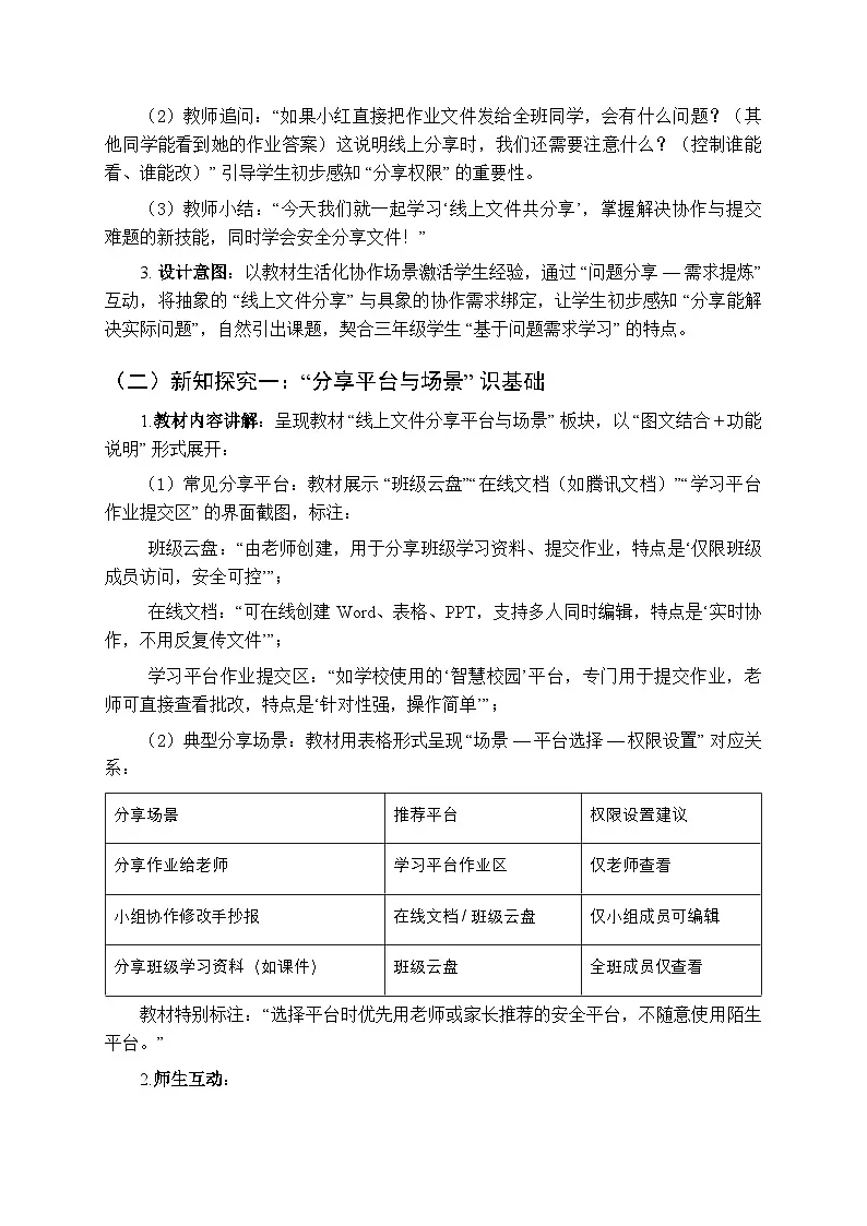 《线上文件共分享》教学设计-2025-2026学年冀教版（2024）小学信息技术三年级上册第3页