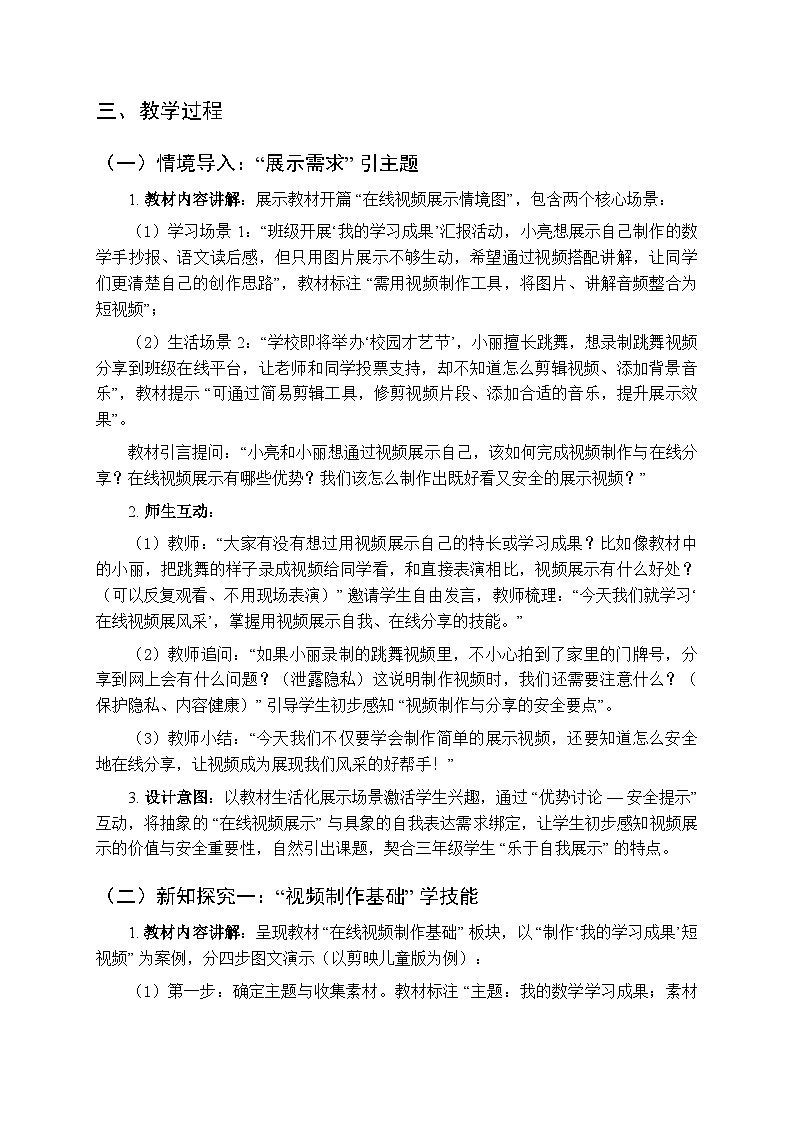 《在线视频展风采》教学设计-2025-2026学年冀教版（2024）小学信息技术三年级上册第2页