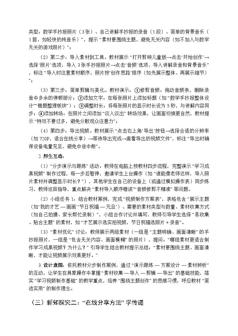 《在线视频展风采》教学设计-2025-2026学年冀教版（2024）小学信息技术三年级上册第3页