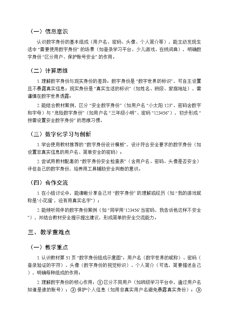 《数字身份初探究》教学设计-2025-2026学年冀教版（2024）小学信息技术三年级上册第2页