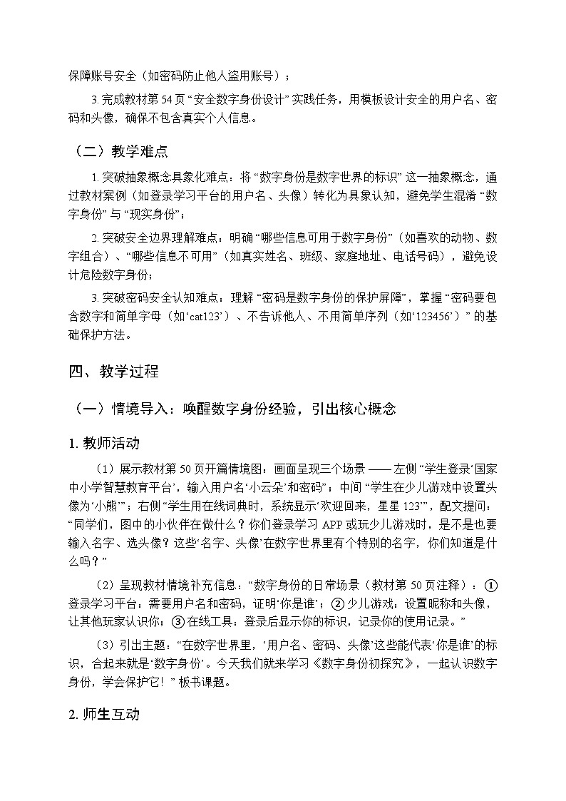 《数字身份初探究》教学设计-2025-2026学年冀教版（2024）小学信息技术三年级上册第3页
