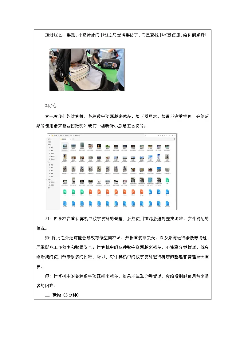 第4课 数字资源分类 教学设计 2025-2026学年三年级下册信息技术浙教版第2页