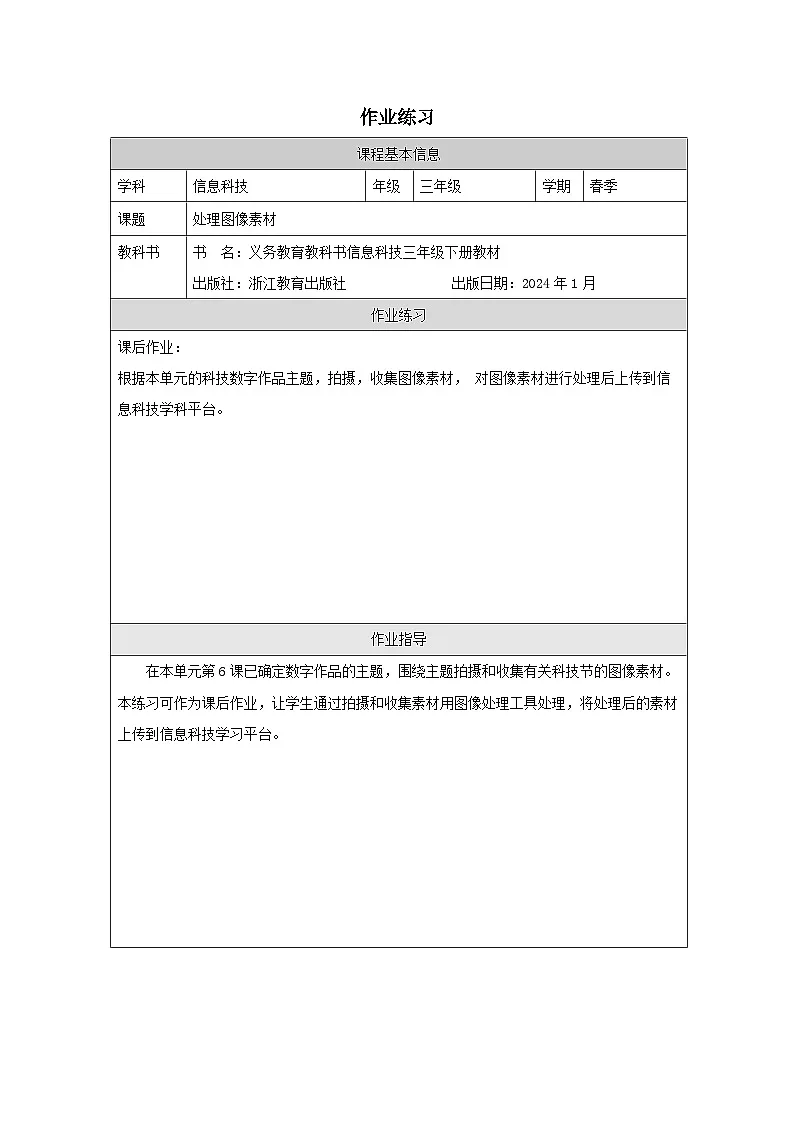 第7课 处理图形素材 作业练习 2025-2026学年三年级下册信息技术浙教版第1页