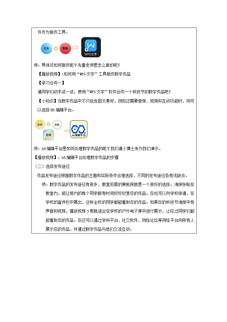 第10课 创作发布作品 教学设计 2025-2026学年三年级下册信息技术浙教版第3页