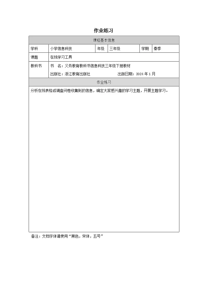 第11课 在线学习工具 作业练习 2025-2026学年三年级下册信息技术浙教版第1页