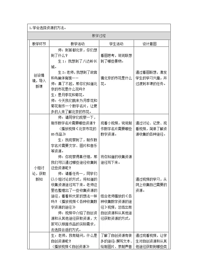 第13课 资源收集途径 教学设计 2025-2026学年三年级下册信息技术浙教版第2页