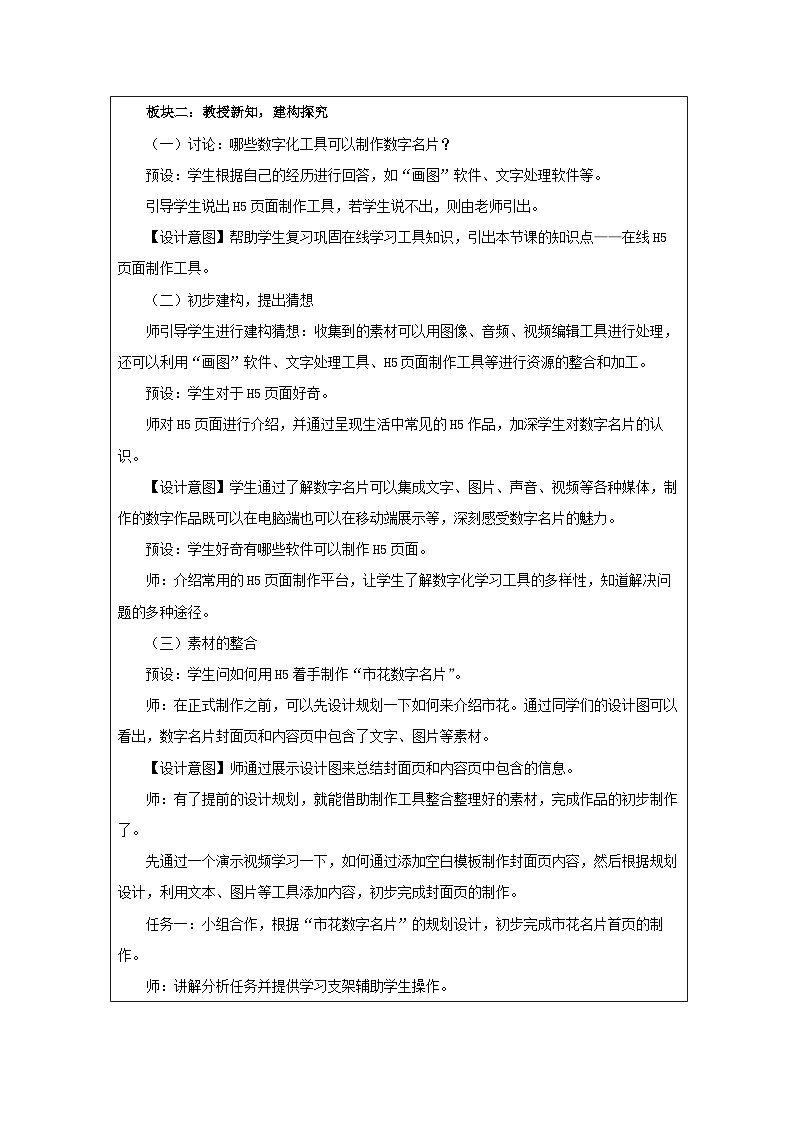 第14课 资源整合加工 教学设计 2025-2026学年三年级下册信息技术浙教版第2页