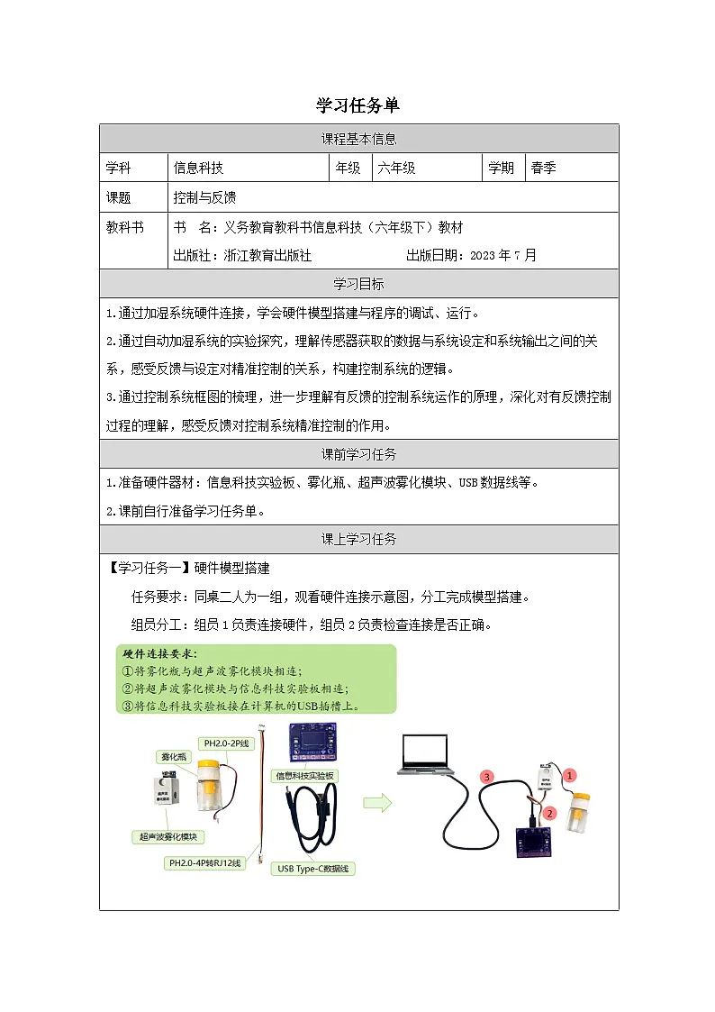 第3课 反馈与控制 学习任务单 2025-2026学年六年级下册信息技术浙教版第1页