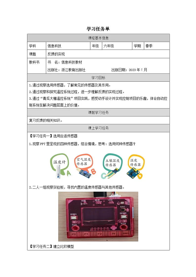 第4课 反馈的实现 学习任务单 2025-2026学年六年级下册信息技术浙教版第1页