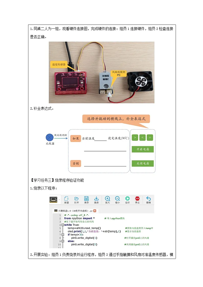 第4课 反馈的实现 学习任务单 2025-2026学年六年级下册信息技术浙教版第2页