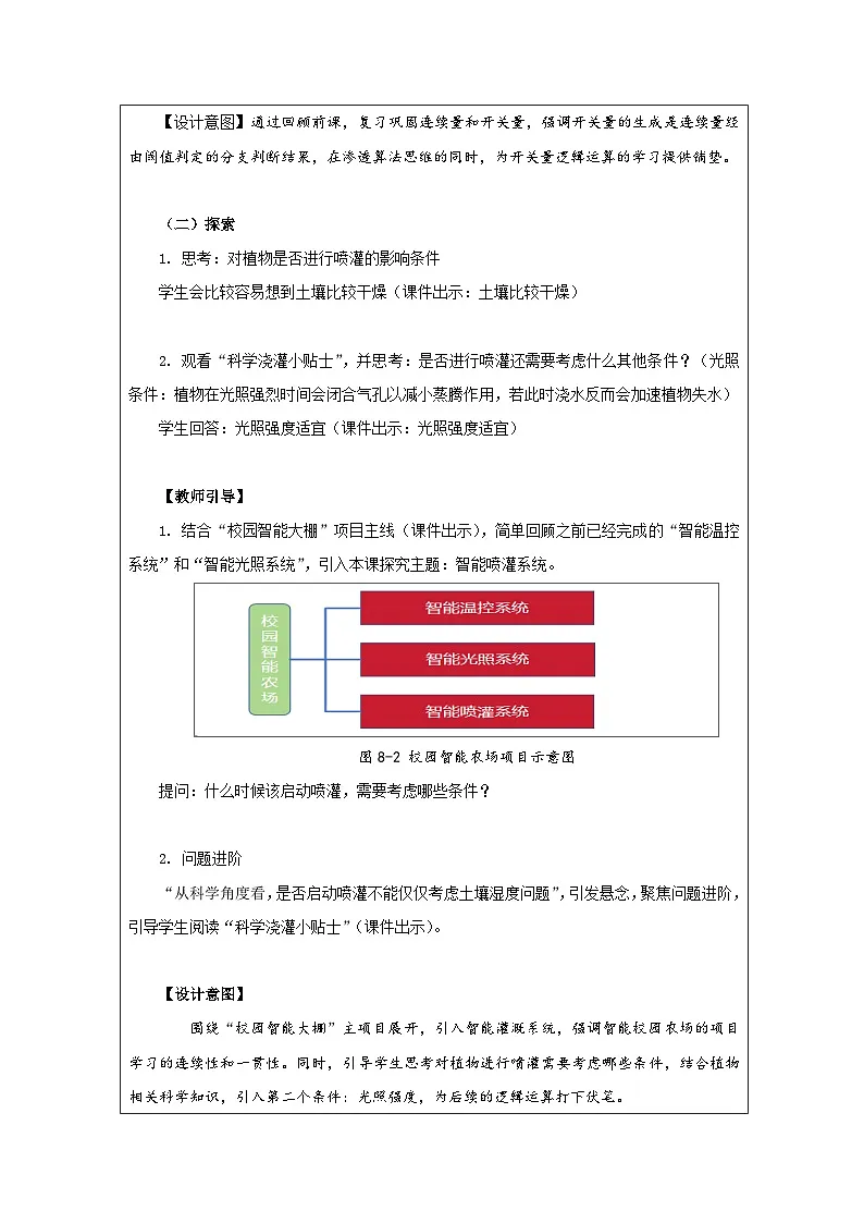 第8课 开关量的与运算 教学设计 2025-2026学年六年级下册信息技术浙教版第2页