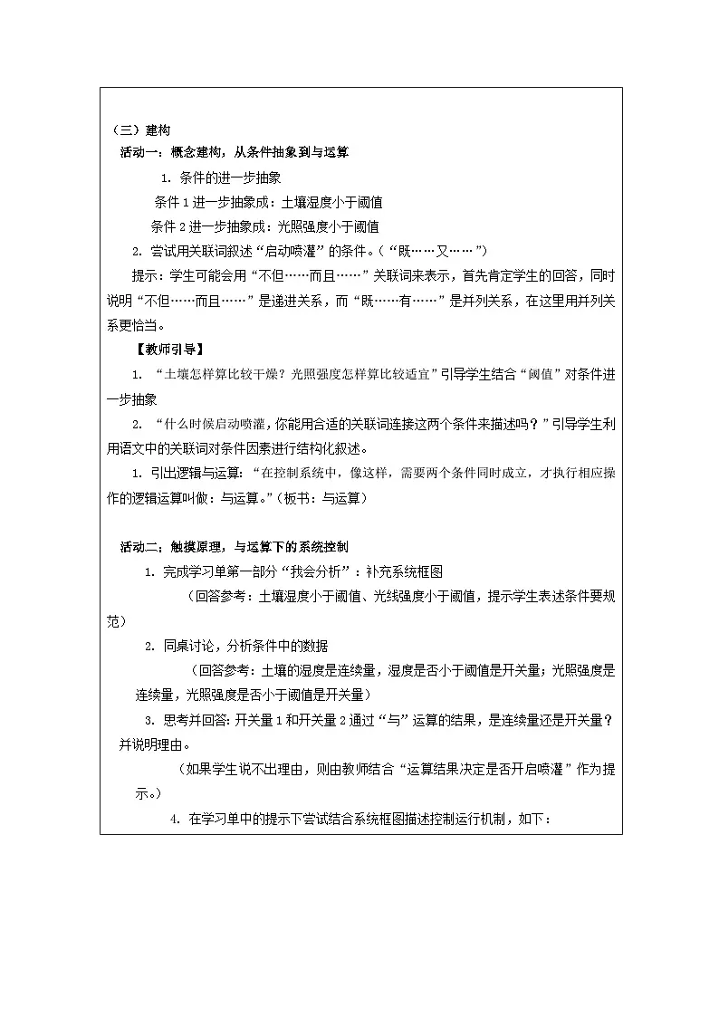 第8课 开关量的与运算 教学设计 2025-2026学年六年级下册信息技术浙教版第3页