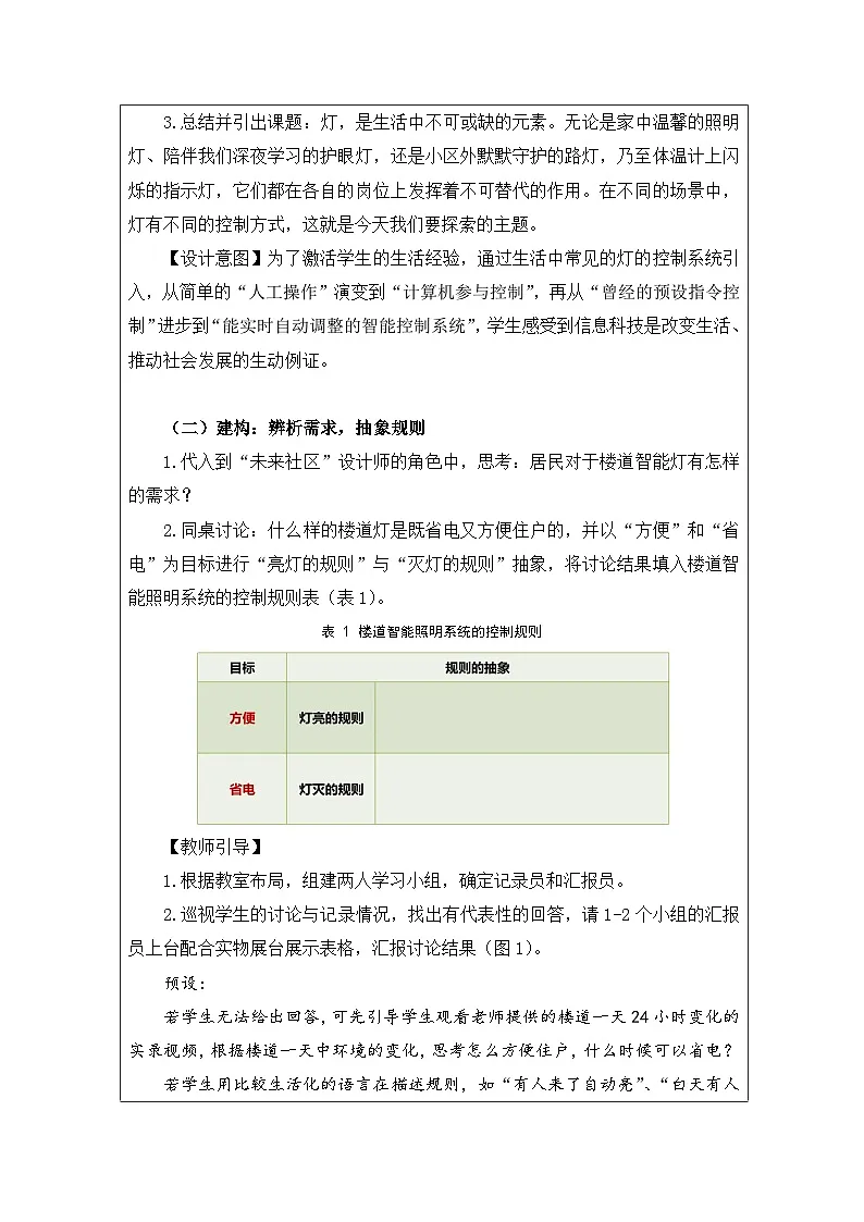 第10课 开关量与控制 教学设计 2025-2026学年六年级下册信息技术浙教版第3页
