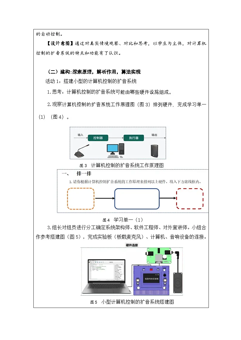 第12课 计算机控制的扩音系统 教学设计 2025-2026学年六年级下册信息技术浙教版第3页