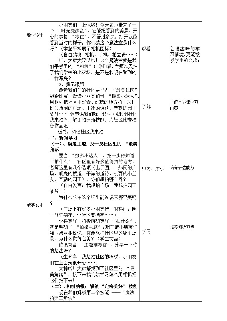 【核心素养目标】人教版2024信息科技一年级全一册第二单元活动7《和谐社区我来拍》教案第2页