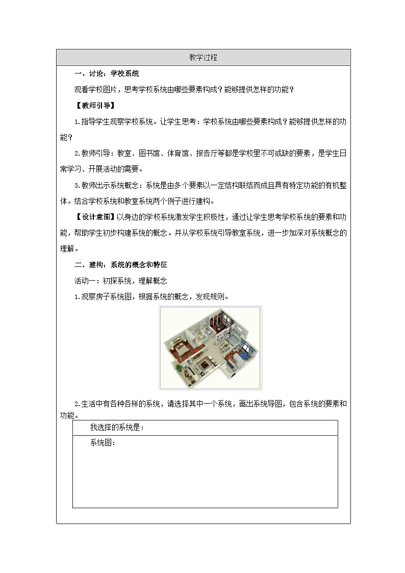 第1课 身边的系统 教学设计 2025-2026学年五年级下册信息技术浙教版第2页