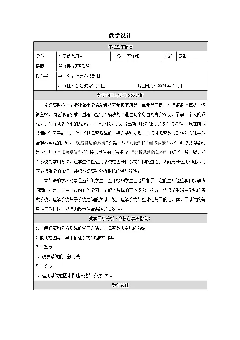 第3课 观察系统 教学设计 2025-2026学年五年级下册信息技术浙教版第1页