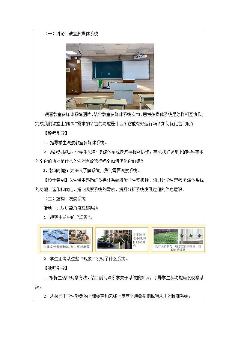第3课 观察系统 教学设计 2025-2026学年五年级下册信息技术浙教版第2页