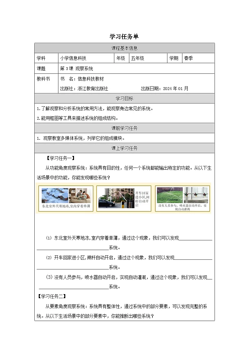 第3课 观察系统 学习任务单 2025-2026学年五年级下册信息技术浙教版第1页