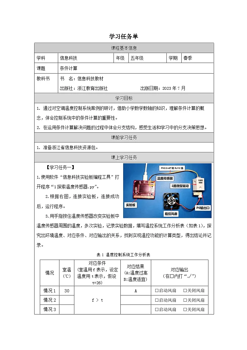 第12课 条件计算 学习任务单 2025-2026学年五年级下册信息技术浙教版第1页