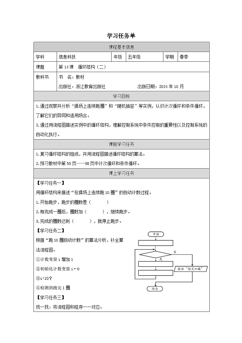 第14课 循环结构（二） 学习任务单 2025-2026学年五年级下册信息技术浙教版第1页