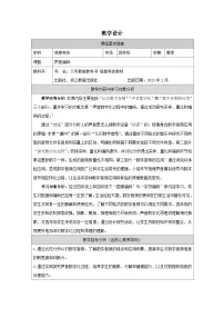 小学信息技术浙教版（2023）四年级下册声音编码教学设计