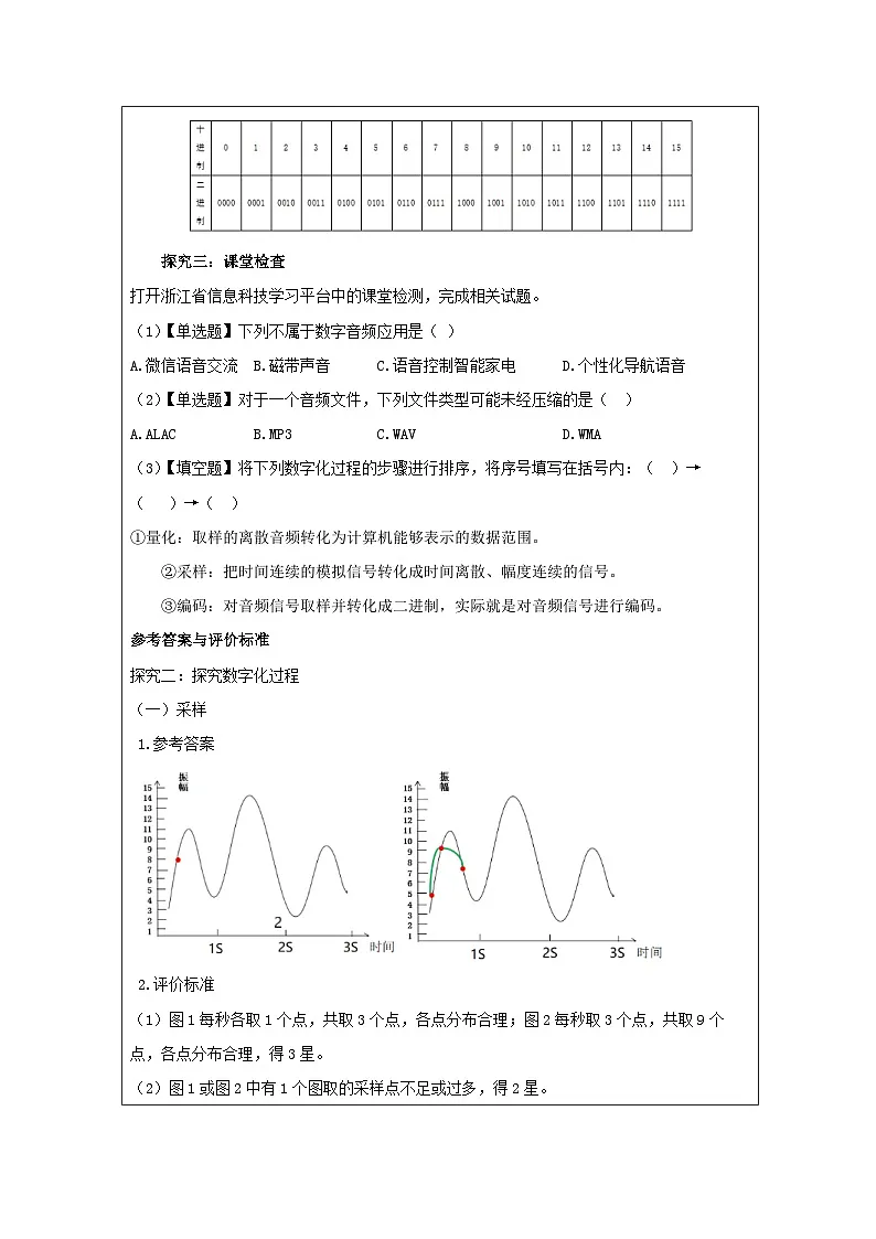 第4课 声音编码 作业练习 2025-2026学年四年级下册信息技术浙教版第2页