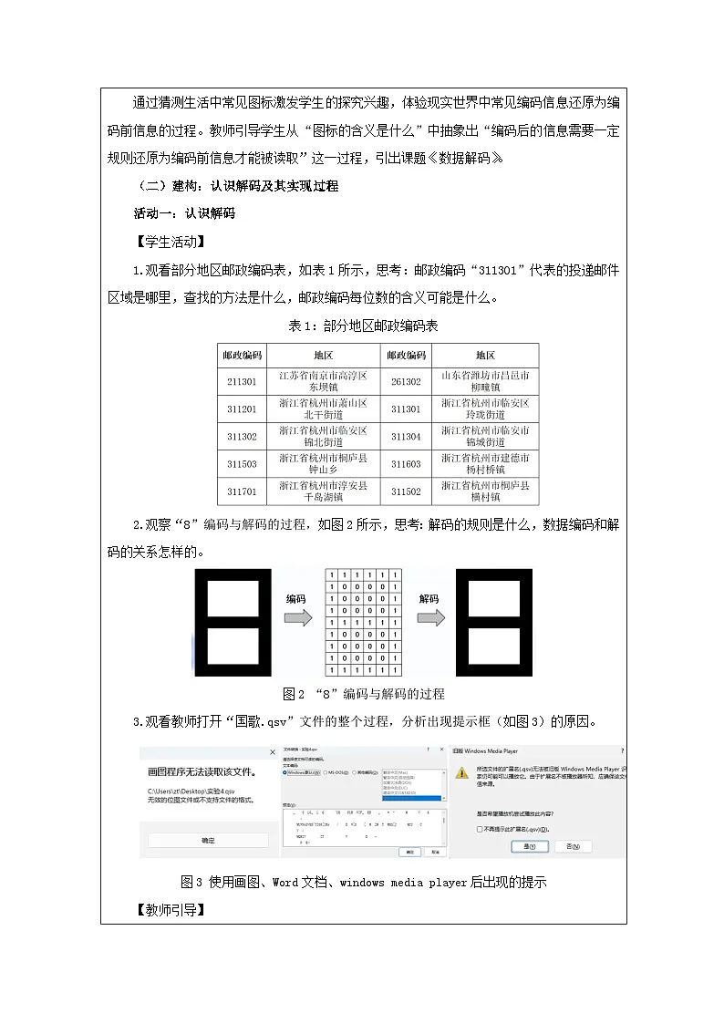 第6课 数据解码 教学设计 2025-2026学年四年级下册信息技术浙教版第3页